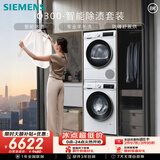 西门子（SIEMENS）iQ300 10+10KG大容量洗烘套装全自动滚筒洗衣机热泵烘干除菌除螨 WG52A100AW+D00W