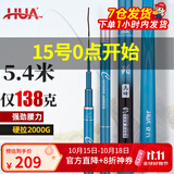 化氏(HUA）茧珀先锋综合版鱼竿28调碳素鲫鲤草鳊翘台钓竿鲢鳙龙纹鲤鲫 5.4m 【现货第9期01批】