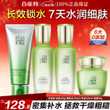 百雀羚（PECHOIN）套装 草本精粹惊喜礼盒 补水爽肤水乳面霜洗面奶送妈妈礼物护肤品 【舒缓滋润】洁面+爽肤水+乳液+面霜