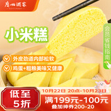 广州酒家小米糕480g 4个生鲜食品儿童早餐半成品早茶点心食品速食面点糕点