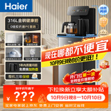 海尔（Haier）茶吧机小海星2.0冷热款饮水机家用高端客厅用2026年新款恒温智能一体机316L不锈钢烧水壶HCBZ-S17D