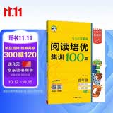 53小学基础练 英语 阅读培优集训100篇 四年级全一册