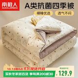 南极人被子A类抗菌春秋四季被双人加厚被芯被褥棉被空调被6斤 200*230cm