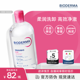 贝德玛（BIODERMA）舒妍舒缓多效洁肤液粉水500ml 卸妆水温和可卸防晒生日礼物送女友