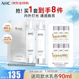 AHC小神仙水乳套装380ml 保湿提亮舒缓修复控油护肤品 生日礼物