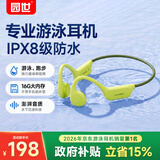 园世X7 Pro游泳耳机水下防水开放式骨传导无线蓝牙耳机运动超长续航