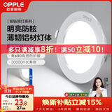 欧普照明（OPPLE）筒灯led嵌入式孔灯吊顶超薄客厅亮银全铝10瓦白光开孔8.5-10.5cm