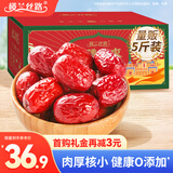 楼兰丝路新疆红枣5斤箱装量贩灰枣蜜饯果干 休闲零食小枣送礼2500g/箱