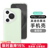 Smorss 适用华为Pura80pro手机壳 Pura80pro+保护套亲肤液态硅胶全包防摔超纤植绒防指纹男女软壳 果冻绿