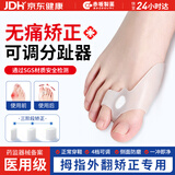赤坂制薬日本医用级拇指外翻矫正器脚趾矫正器无痛分趾器男女大脚趾头纠正