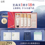 谷雨雪肌美白面霜洁水乳套装礼盒去黄提亮保湿护肤品中秋礼品