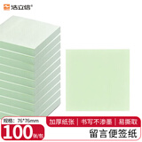 浩立信（LISON）76*76mm  100张/包 便利贴  绿色 留言便签纸 便利备忘贴 便签贴纸 便签条 告示贴 开学学习用品