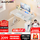 傲风A4Pro电竞桌实木电动升降办公桌电脑书桌子白1.2*0.6m