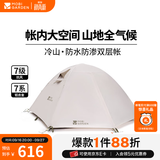 牧高笛（MOBIGARDEN）  冷山经典  户外徒步露营防风防雨大空间双层三季铝杆帐篷 三人/晨雾白