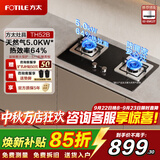 方太（FOTILE）【咨询享惊喜优惠】方太燃气灶TH52B厨房换装家用双灶具嵌入性价比燃气灶可调节尺寸旗舰出租换装 TH52B【天然气5.0】（咨询享惊喜）