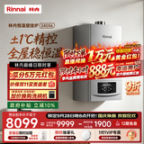 林内（Rinnai）【超二级能效】线下爆款 24KW燃气壁挂炉 家用地暖锅炉 恒温智控降噪采暖热水器 L1GB28-24G56