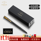 派克（PARKER）生日礼物签字笔宝珠笔签名笔高端轻奢商务练字笔学生男女定制刻字礼盒伴手礼上岸礼物成人礼 威雅燧石黑金夹宝珠笔（商务礼赠）-京仓直发