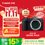 佳能（Canon）【官方旗舰】RP微单相机 人像旅游摄影 4K视频vlog直播 入门级全画幅佳能相机 rp机身 国补立减
