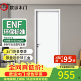 欧派（OUPAI）木门卧室门房间室内门厨房门免漆门定制 肤感质地ENF环保碳晶防潮 9S平板门-PET肤感+木方/石墨+碳晶面板