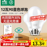 雷士（NVC）LED灯泡球泡e27螺口大功率光源节能12瓦3只装正白6500K 二级能效