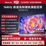 海信电视55E3NH Pro 55英寸【送装一体-伸缩挂架】144Hz高刷 杜比全景声 智能Wi-Fi6 U+超画质