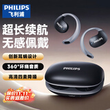 飞利浦（PHILIPS）蓝牙耳机骨传导概念真无线挂耳式开放式不入耳夹式运动跑步长续航高端降噪通用苹果华为TAT2708-黑