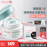 雅漾（Avene）控油净肤保湿凝露50ml 油皮控油改善毛孔清爽乳液面霜礼物男女