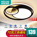 四季沐歌（MICOE） 照明轻奢客厅卧室吸顶灯具套餐led现代白色奶油风大气简约中山 70W 双圆-三色调光φ49cm