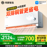 鸿蒙智选MEIPONT空调挂机1.5匹 风神之眼S 省电 新一级能效变频 内外机双排铜管 国家补贴MAC35V1P80HR月白