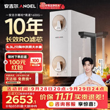 安吉尔哪吒高速全厨净水器1600G家用净水器10年长效RO膜厨房专用净水机J3779-ROC216