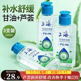 上海甘油脸部护肤补水保湿滋润120g*3芦荟舒缓镇静肌肤正品国货老牌