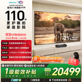 海信RGB激光电视大薄荷 星光S1纯享版 110英寸 大屏护眼 110L7Q 100-110定制电视