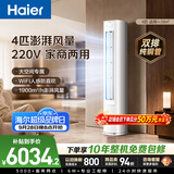 海尔空调净省电plus4匹柜机 大空间客厅立式 新一级能效外机双排纯铜 管国家补贴KFR-88LW/E300A