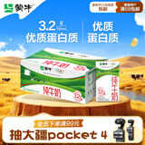 蒙牛全脂纯牛奶250ml*16盒 3.2g蛋白 送礼礼盒