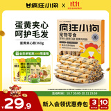 疯狂小狗宠物狗零食训犬奖励成犬幼犬通用 蛋黄鸡肉肠360g(18g*20)