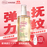 MATERNEA 妈咪莉娜进口妊娠油低敏弹力抚纹滋润肌肤延展纹保湿预防护肤油玛特妮雅