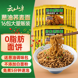 云山半荞麦葱油方便面带调料包拌面0脂肪面饼葱油拌面泡面整箱80g*16
