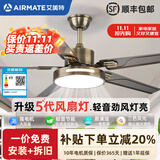 艾美特（AIRMATE）吊扇灯家用一体客厅大风力风扇灯吸顶吊扇2026新款餐厅铁艺变频 古铜色42寸-3档风-变光-遥控