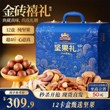 三只松鼠高端纯坚果礼盒2090g 零食礼包松子开心果干果长辈企业团购