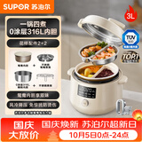 苏泊尔（SUPOR）鸳鸯电压力锅3L 多功能0涂层钢胆2-4人家用风冷降压电饭煲电炖锅高压锅SY-30YC3001