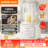 苏泊尔（SUPOR）轻音破壁机 1.5L低音有罩降噪家用豆浆机 免滤全自动辅食料理机  碎冰榨汁机 SPJ209S【升级款】