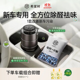 希望树车载除醛汽车专用活性炭除甲醛车内除甲醛除异味除臭空气净化