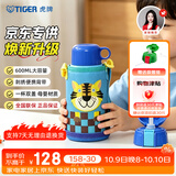 虎牌（TIGER）【京东限定】小老虎儿童保温杯学生吸管水杯一杯双盖开学礼物