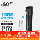 飞科（FLYCO）理发器电动成人儿童剃头电推子全身水洗家用剃头剪刀理发工具套装镀钛陶瓷刀头 FC5908标配+平剪+牙剪