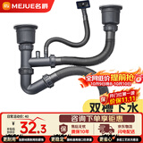 名爵（MEJUE）下水管器套装厨房洗菜盆带溢水口去水器塞子下水器管套装Z-02319