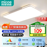 四季沐歌（MICOE） 照明LED客厅灯具套餐卧室吸顶灯餐厅中山灯具北欧后现代灯 荐-100瓦【全光谱护眼】 三色调光