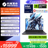 机械革命耀世16 Ultra (酷睿U9-290HX Plus 32G 1T RTX5070Ti)游戏本笔记本电脑