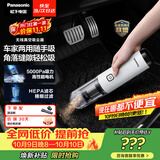 松下（Panasonic）【除尘神器】车载吸尘器无线大吸力小型手持长续航家用便携高效吸猫毛除毛除尘团购礼品MC-HC10W