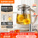 苏泊尔（SUPOR）养生壶 2L烧水壶花茶壶电水壶煮茶壶 0胶水0涂层恒温水壶 泡奶机辅食机 有钛滤网 SW-20YQ10A