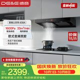德意（DE&E）【黑骑士】抽油烟机家用 欧式双腔顶吸烟机 33风量大吸力1600Pa静压 烟灶联动自清洁CXW-268-838A